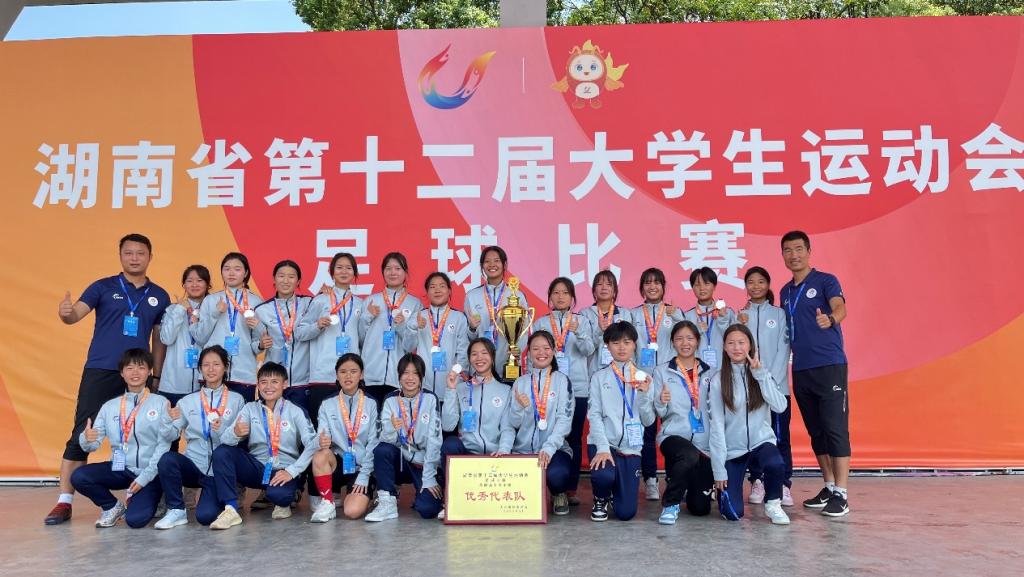 我校女子足球队荣获湖南省第十二届大学生运动会(高职高专学校组)亚军